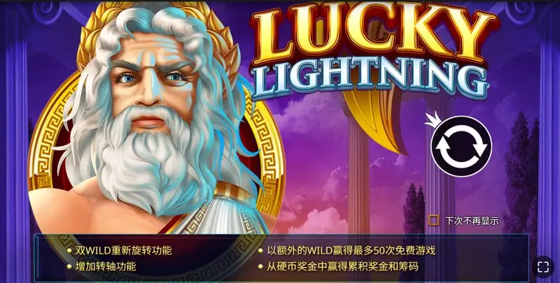 幸运雷神